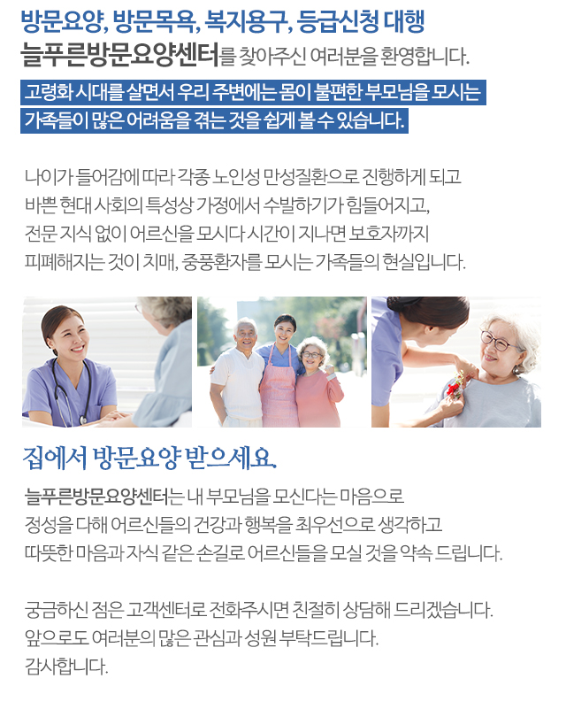 늘푸른방문요양센터_모바일